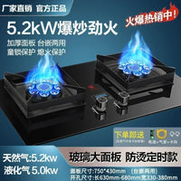 gas stove dual-purpose household natural gas liquefied gas desktop embedded fierce commercial apartment commercial Desktop